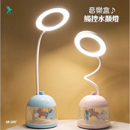 SWEET BIRD蜂鳥 機械式音樂盒USB充插兩用LED觸控環形水顏燈 SB-5207