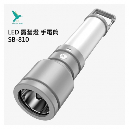SWEET BIRD蜂鳥 USB充插兩用防水LED露營燈/手電筒 SB-810