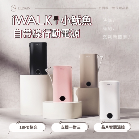 【iWALK】小魷魚自帶線PD快充行動電源9000mAh（附1M TYPE-C to C充電線） DBL10000S