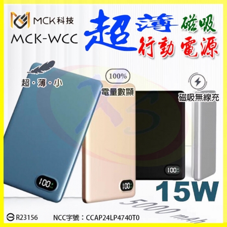 MCK【台灣製造】超薄磁吸行動電源 強力磁鐵吸附 無線極速閃充 名片形迷你充電寶 快充移動電源 適用安卓/iPhone
