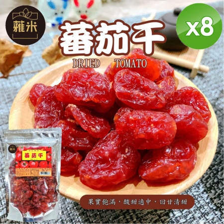 【蕥米】蕃茄干（200g/包）x8包