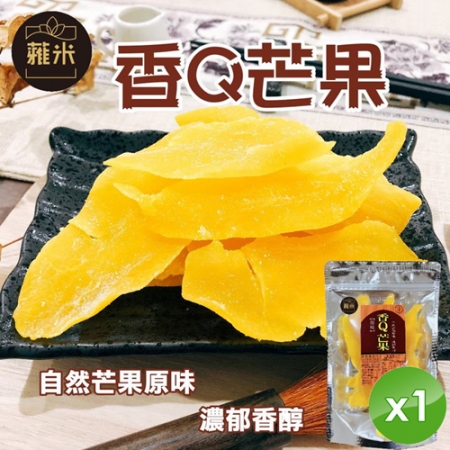 【蕥米】香Q芒果乾（180g/包）x1包