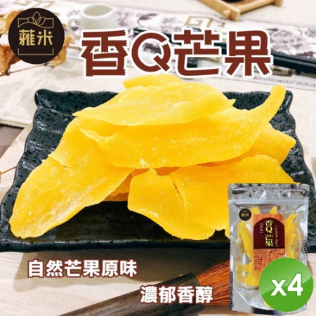 【蕥米】香Q芒果乾（180g/包）x4包