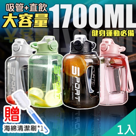 【QiMart】1700ml大容量手提吸管噸噸桶水壺（款式A-贈水壺刷（4色任選）x1入