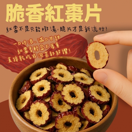 【cammie】脆香紅棗片（30g/包）