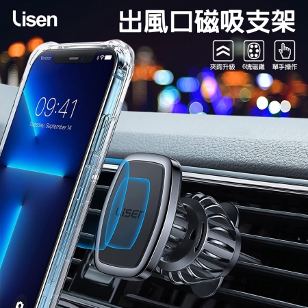 【Lisen】出風口超強磁吸車用手機支架S5（適用水平/直立式出風口）