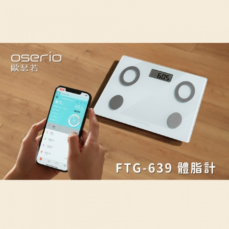 oserio歐瑟若 藍牙數位體脂計 FTG-639