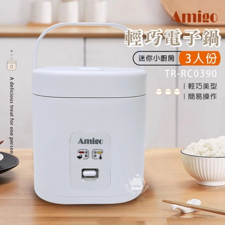 Amigo 三人份輕巧型電子鍋800ml（附不鏽鋼蒸盤＋飯匙＋量杯） TR-RC0390