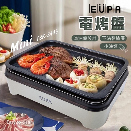 EUPA優柏 750W火力不沾黏塗層電熱式電烤盤 TSK-2448