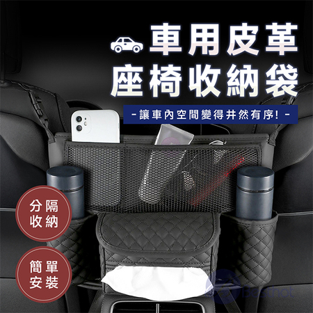 【Besthot】車用皮革收納袋 中控收納袋 汽車中控置物