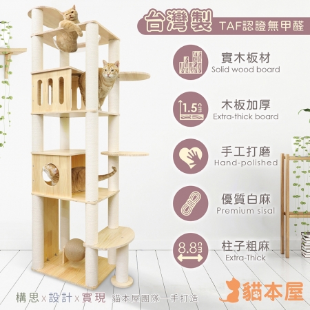 貓本屋 台灣製 橢圓太空艙/雙貓屋 實木貓跳台（附劍麻抓板/球）