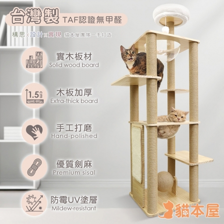 貓本屋 台灣製 雙太空艙方形實木貓跳台（附劍麻抓板/球）