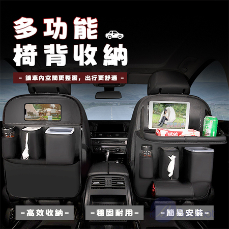 【Besthot】汽車椅背收納（托盤款 送透明垃圾桶  汽車椅背置物 汽車置物 多層收納