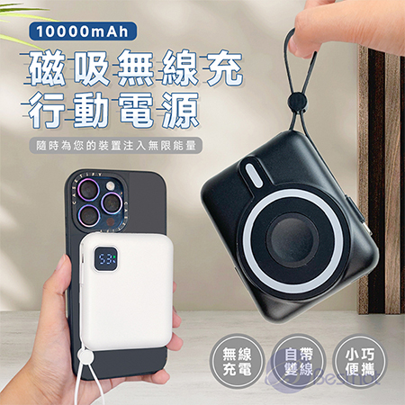 【Besthot】MCK-LPB001 磁吸無線充自帶線行動電源10000mah 行動電源 無線充電 手錶充電
