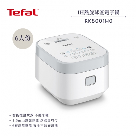 【Tefal 法國 特福】6人份 IH熱旋球釜電子鍋 （RK8001H0）