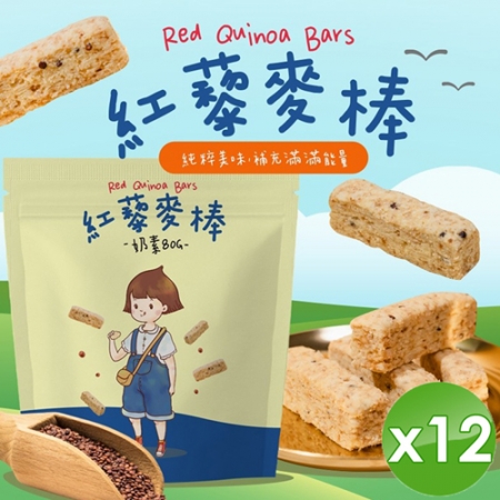 【CHILL愛吃】紅藜麥穀物棒/奶素 （80g/包）x12包