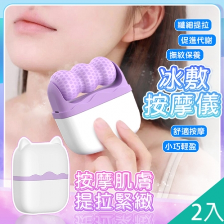 【QiMart】臉部提拉雙頭滾輪冰敷按摩儀（J款）x2入