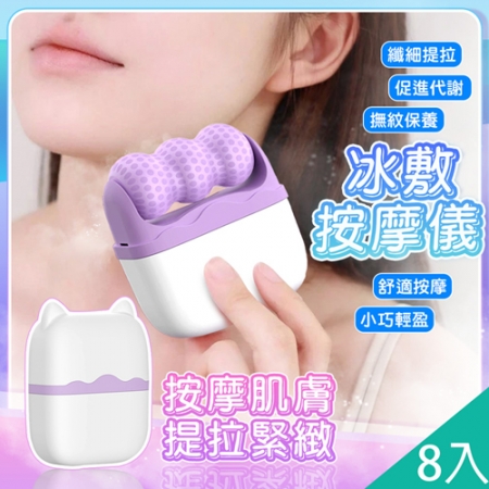【QiMart】臉部提拉雙頭滾輪冰敷按摩儀（J款）x8入