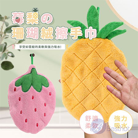 【Besthot】莓梨的珊瑚絨擦手巾 草莓 鳳梨 掛式擦手巾 水果造型 遇水則旺擦手巾 珊瑚絨擦手巾