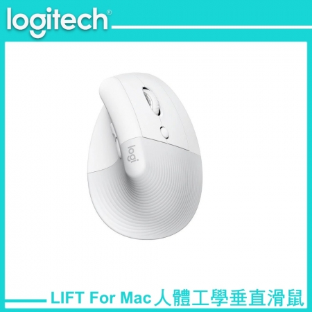 Logitech 羅技 LIFT人體工學垂直滑鼠 MAC專用（LOGI-LIFTM）