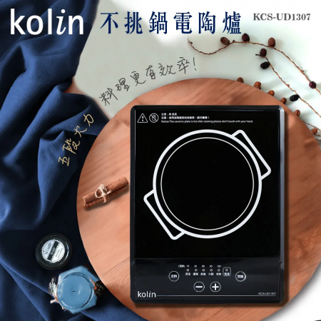 【KOLIN 歌林】不挑鍋定時電陶爐 KCS-UD1307