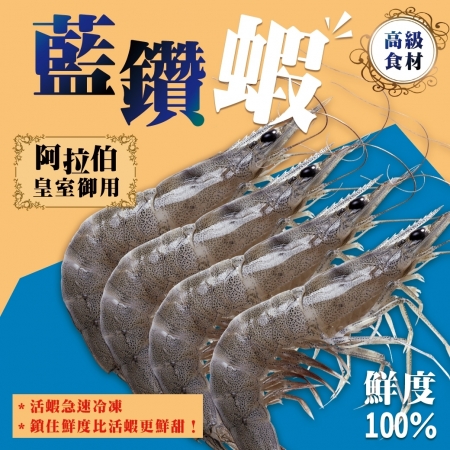 【好神】藍鑽蝦 1000g/盒 ×2盒｜純淨海域養殖，蝦肉飽滿紮實