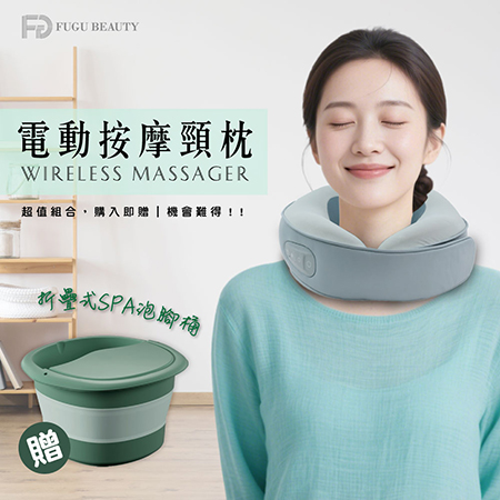 【FUGU BEAUTY】電動按摩頸枕 贈泡腳桶 （肩頸按摩/腰靠/溫熱按摩/熱敷按摩）