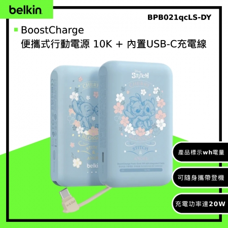 Belkin oostCharge 便攜式行動電源10K＋內置USB-C充電線 （迪士尼系列-史迪奇）-36Wh