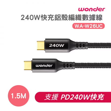 【WONDER】240W 快充鋁殼編織數據線1.5M WA-W26UC
