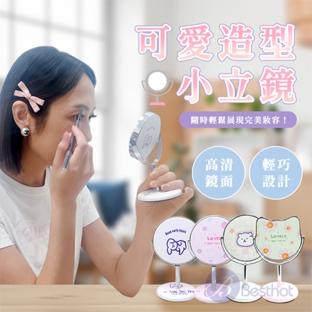 【Besthot】可愛造型小立鏡 桌鏡 直立鏡