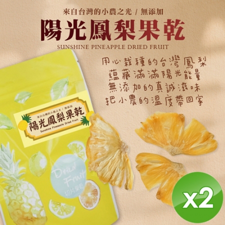 【cammie】陽光鳳梨果乾-素食可（全素-20g/包）x2包