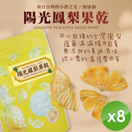 【cammie】陽光鳳梨果乾-素食可（全素-20g/包）x8包