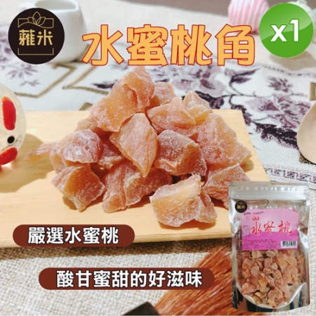 【蕥米】水蜜桃角（220g/包）x1包