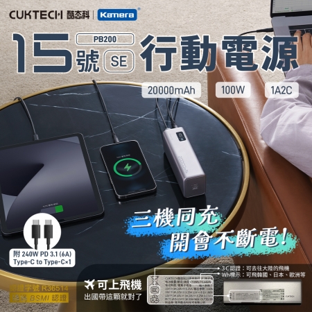 CUKTECH 酷態科 15號SE 100W 行動電源 PB200 可充筆電 可上飛機 20000mAh （本體Wh＋3C標示）