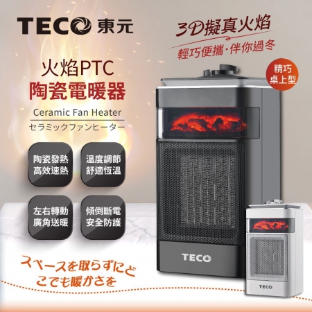 【TECO東元】3D擬真火焰PTC陶瓷電暖器/暖氣機 黑 XYFYN4001CB 黑/白