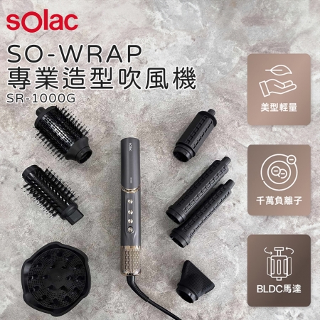 Solac SR-1000G SO-WRAP 專業造型吹風機 （附七款整髮配件）