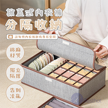 【Besthot】掀蓋式內衣褲分隔收納-棉麻款 分隔收納盒 襪子收納盒 抽屜收納