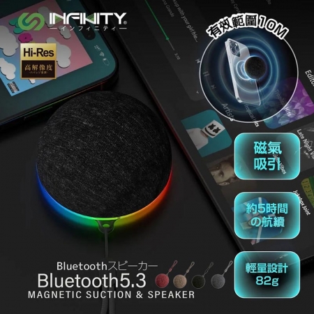 Infinity 磁吸式藍牙喇叭/音響（360度環迴立體聲/重低音/支架/支援TWS） S20BS