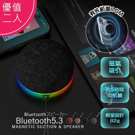 【好買點數放大】【優質二入】Infinity 磁吸式藍牙喇叭/音響（360度環迴立體聲/重低音/支架/支援TWS）