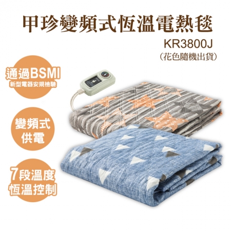 【韓國甲珍】變頻式恆溫電熱毯（花色隨機） KR3800J（雙人）