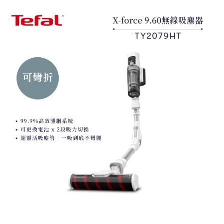 【法國 特福 Tefal】X-force 9.60 可彎折無線吸塵器 （TY2079HT）