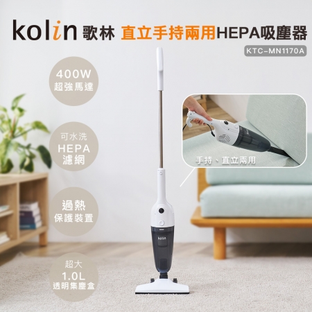 【Kolin 歌林】手持直立HEPA吸塵器（KTC-MN1170A）