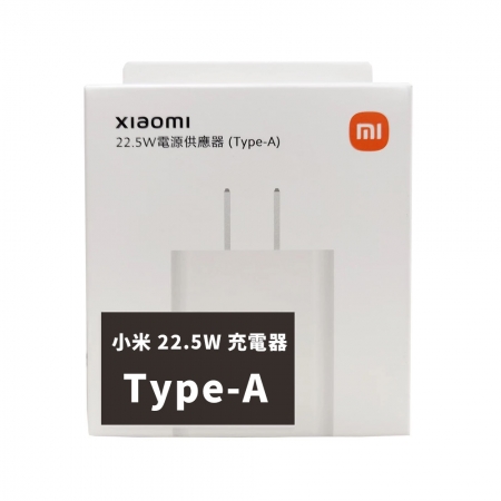 小米 Xiaomi 22.5W 充電器 旅充頭 充電頭
