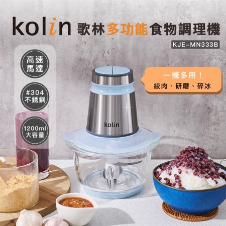 【好買點數放大】【Kolin 歌林】多功能食物調理機（KJE-MN333B）