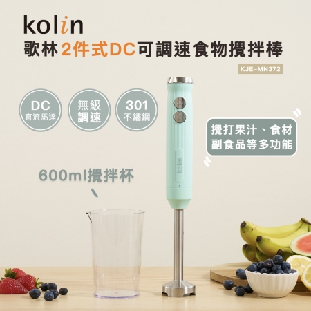 【Kolin 歌林】2件式DC可調速食物攪拌棒（KJE-MN372）