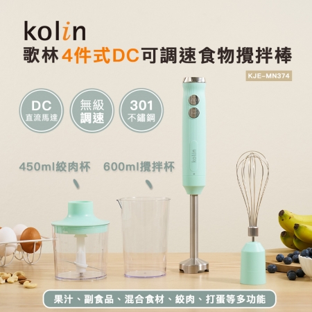 【好買點數放大】【Kolin 歌林】4件式DC可調速食物攪拌棒（KJE-MN374）