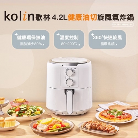 【Kolin 歌林】4.2L健康油切旋風氣炸鍋（KNJP-MN421C）