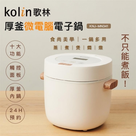 【Kolin 歌林】厚釜微電腦電子鍋（KNJ-MN341）