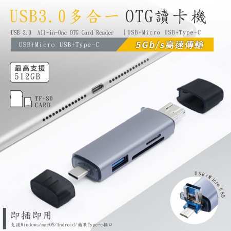 六合一OTG讀卡機 USB3.0（支援Windows/macOS/安卓/蘋果Type-c接口）