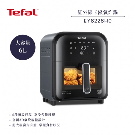 【Tefal 特福】6L 紅外線卡滋氣炸鍋 （EY8228H0）